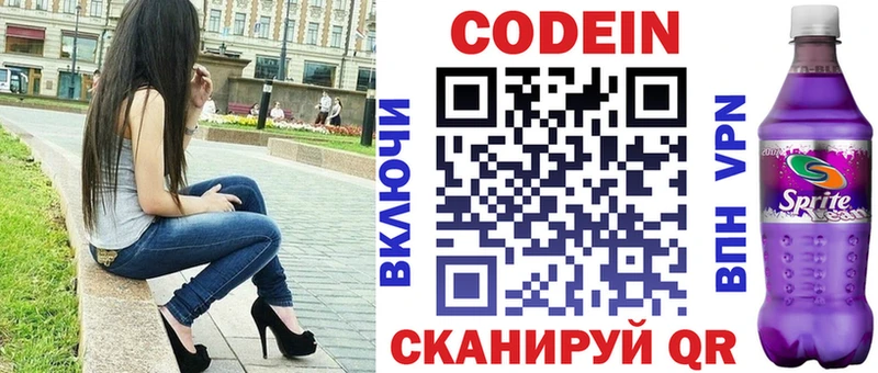 купить  цена  Яблоновский  Кодеиновый сироп Lean Purple Drank 